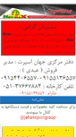 Mobile Screenshot of jahan-sport.ir